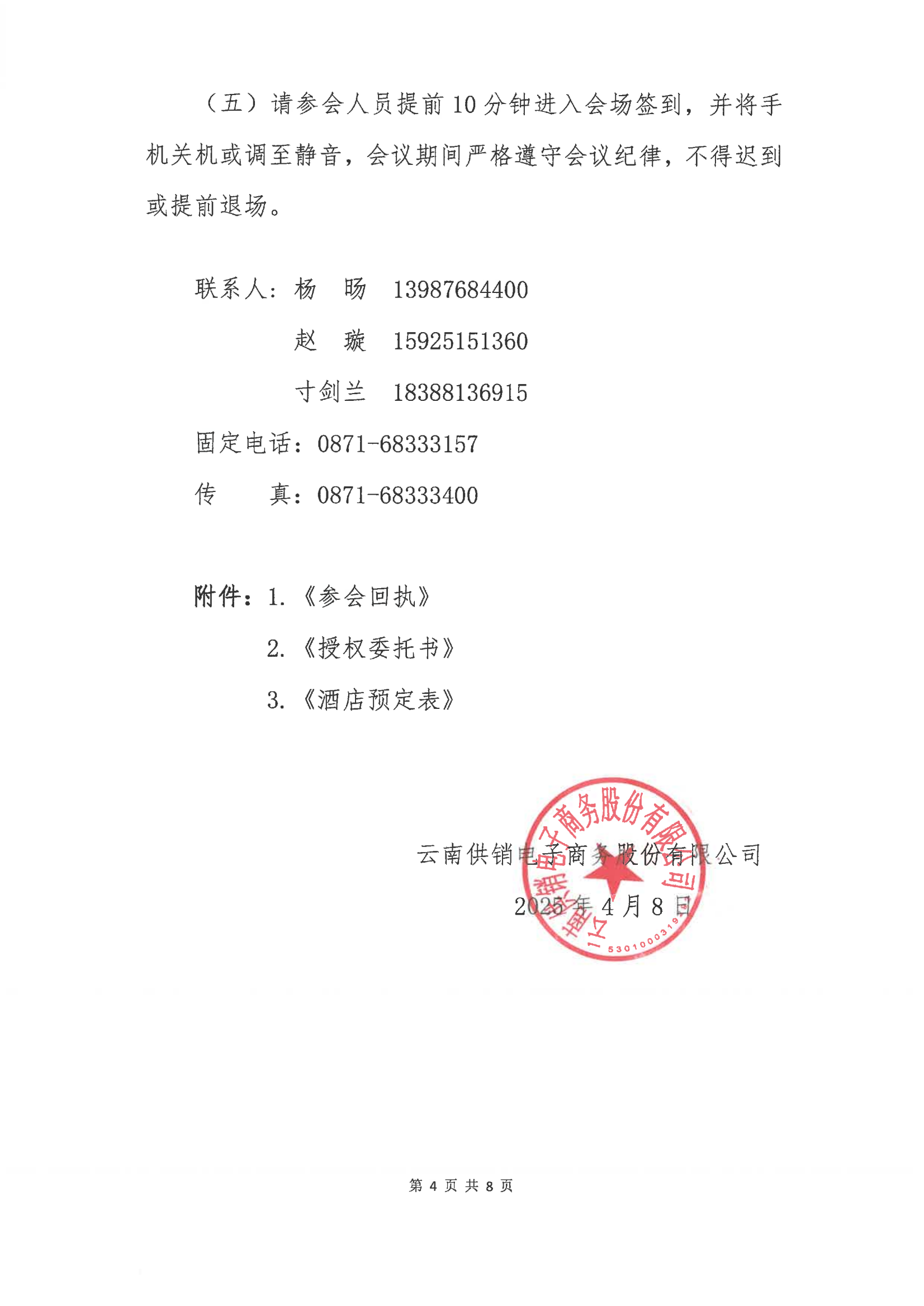 云供销电子商务股份有限公司关于召开股东大会第十次会议的通知_03