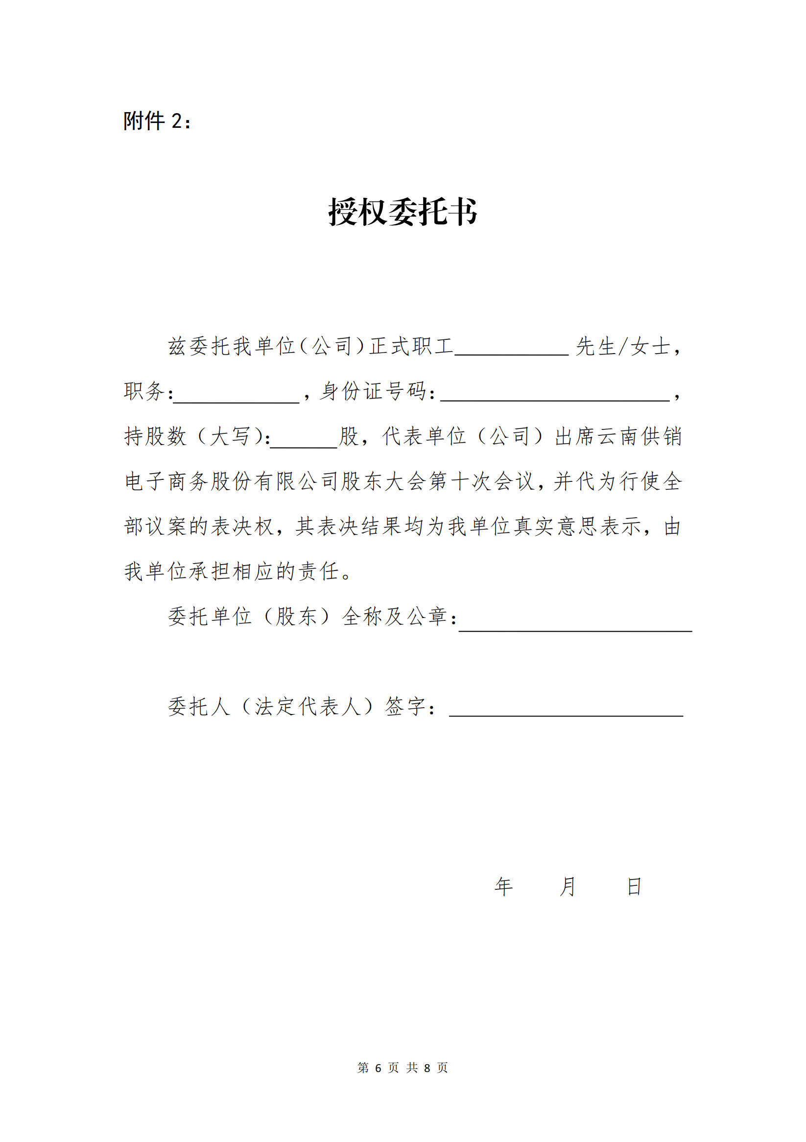 云供销电子商务股份有限公司关于召开股东大会第十次会议的通知_05