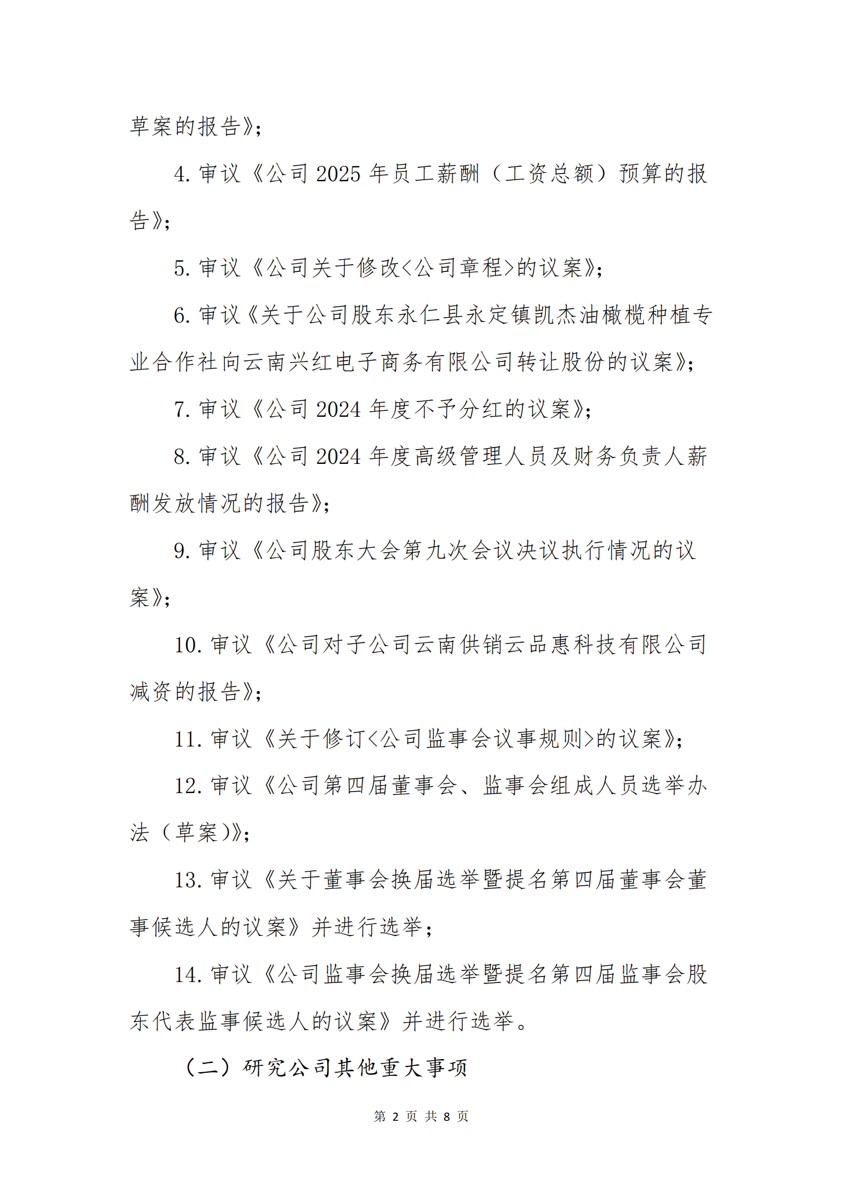 云供销电子商务股份有限公司关于召开股东大会第十次会议的通知_01